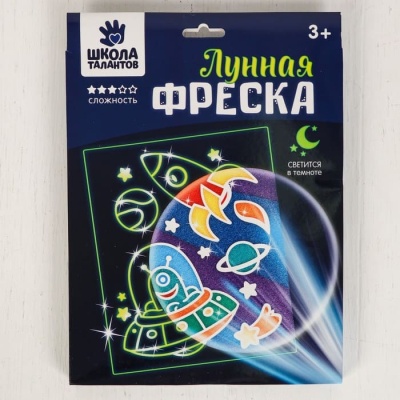Фреска лунная "Космос" + 9 цветов песка по 10 гр, светящийся песок 3 гр, блестки, стека- купить в магазине Кассандра, фото, 6900012409423, 