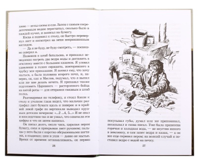 Иван, Зося- купить в магазине Кассандра, фото, 9785080073878, 