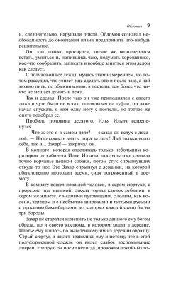 Обломов- купить в магазине Кассандра, фото, 9785041936211, 