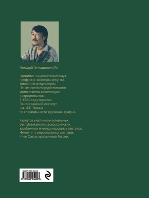 Рисунок. Основы учебного академического рисунка. (Серия "Классическая библиотека художника")- купить в магазине Кассандра, фото, 9785699250493, 
