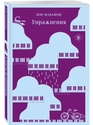 Упражнения- купить в магазине Кассандра, фото, 9785042080579, 