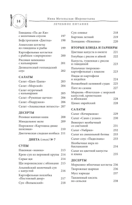 Лечебное питание. Рецепты и рекомендации ведущих диетологов- купить в магазине Кассандра, фото, 9785041648909, 