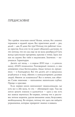 Разговорный гипноз: практический курс- купить в магазине Кассандра, фото, 9785041139612, 