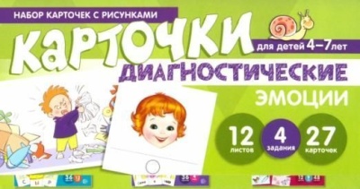 Набор карточек с рисунками. Эмоции. Обучающие карточки. Для детей 4-7 лет / Мартыненко С.М., Танцюра- купить в магазине Кассандра, фото, 9785994925263, 