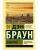 Инферно- купить в магазине Кассандра, фото, 9785171339975, 