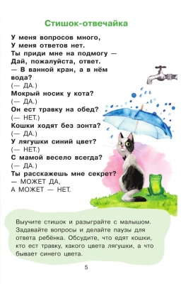 Стихи-болтушки для тех, кто учится говорить- купить в магазине Кассандра, фото, 9785171452964, 