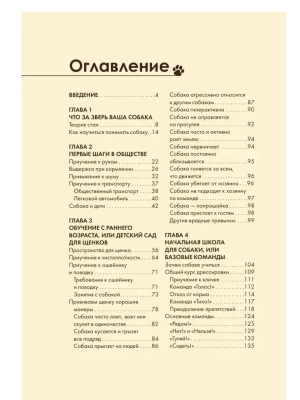 Дрессировка и воспитание собаки- купить в магазине Кассандра, фото, 9785042128219, 
