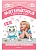 Новикова.Математика в детском саду. Сценарии занятий c детьми 3-4 лет. ФГОС. ФОП - купить в магазине Кассандра, фото, 9785431539374, 