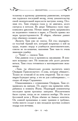 Таня Гроттер и проклятие некромага (#12)- купить в магазине Кассандра, фото, 9785041708924, 