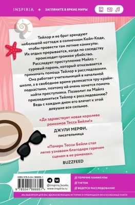 Мои убийственные каникулы- купить в магазине Кассандра, фото, 9785041886851, 