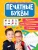 ПРОПИСИ.ПЕЧАТНЫЕ БУКВЫ- купить в магазине Кассандра, фото, 9785378318766, 