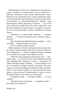 Нищий, вор- купить в магазине Кассандра, фото, 9785170878918, 