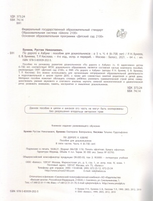 По дороге к азбуке.ч.4.Для детей.6-7 лет- купить в магазине Кассандра, фото, 9785859392025, 