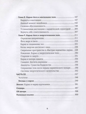 Карма. Как стать творцом своей судьбы- купить в магазине Кассандра, фото, 9785041214951, 