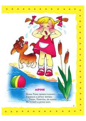 Стихи детям. (девочка)- купить в магазине Кассандра, фото, 9785699150441, 
