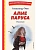 Алые паруса. Рассказы (ил. Н. Новосвитной) - купить в магазине Кассандра, фото, 9785041961497, 