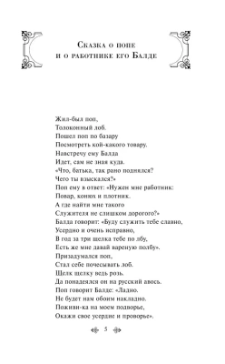 Сказки. Поэмы- купить в магазине Кассандра, фото, 9785041731564, 