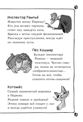 Чистопородный воришка- купить в магазине Кассандра, фото, 9785171067731, 