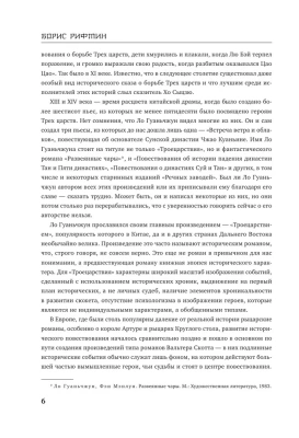 Троецарствие- купить в магазине Кассандра, фото, 9785041706272, 