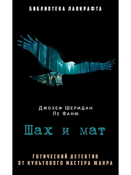 Шах и мат - купить в магазине Кассандра, фото, 9785386153014, 
