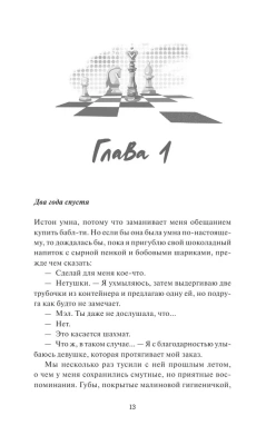 Шах и мат- купить в магазине Кассандра, фото, 9785002142545, 