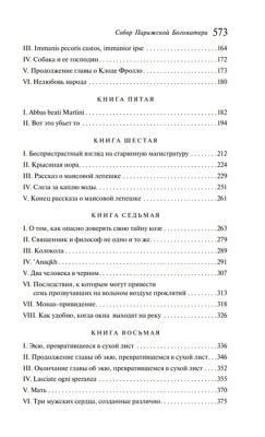 Собор Парижской Богоматери- купить в магазине Кассандра, фото, 9785041688783, 