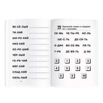 Как научить ребенка читать (нов)- купить в магазине Кассандра, фото, 9785811285570, 