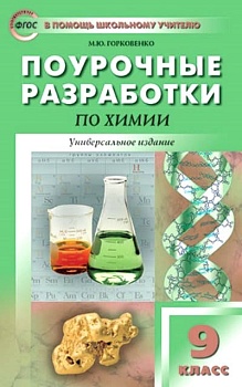Вако. 9 класс Биология. Универсальное издание. - купить в магазине Кассандра, фото, 9785408022946, 