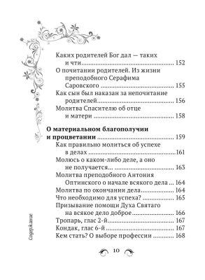 Сила женской молитвы. Духовная жизнь женщины.- купить в магазине Кассандра, фото, 9785041735135, 