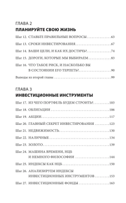 Хочешь выжить? Инвестируй! 65 шагов от нуля до профи- купить в магазине Кассандра, фото, 9785171585587, 