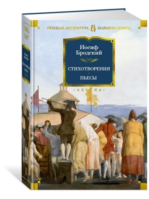 Стихотворения. Пьесы- купить в магазине Кассандра, фото, 9785389276901, 