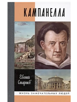 КАМПАНЕЛЛА - купить в магазине Кассандра, фото, 9785235052314, 