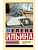 Четвертая высота - купить в магазине Кассандра, фото, 9785171845940, 
