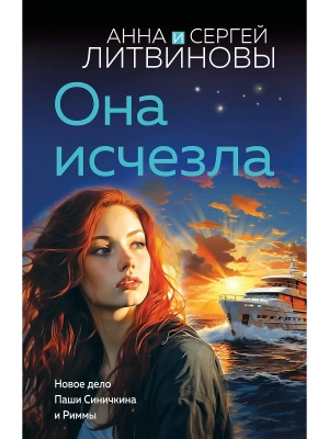 Она исчезла- купить в магазине Кассандра, фото, 9785042156540, 