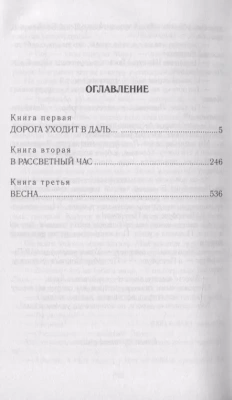 Дорога уходит в даль... В рассветный час. Весна- купить в магазине Кассандра, фото, 9785171334819, 