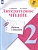 Литературное чтение 2кл.Бойкина.Работа с текстом.Новый ФПУ.2025 - купить в магазине Кассандра, фото, 9785091109542, 