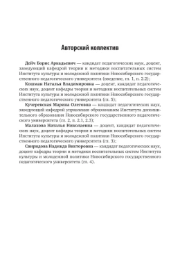 Дополнительное образование детей: история и современность 2-е издание  , испр. И доп. Учебное пособие дл- купить в магазине Кассандра, фото, 9785534077070, 