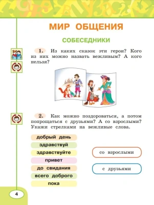 ПШ.Русский язык 2кл.Климанова.Рабочая тетрадь.2021.ч.1.ФГОС- купить в магазине Кассандра, фото, 9785090772020, 