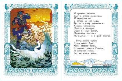 Сказка о царе Салтане- купить в магазине Кассандра, фото, 9785978111736, 