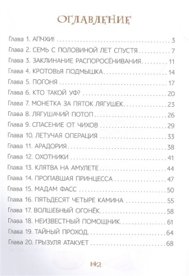 Апчхи! Или Тайна пропавшей принцессы.- купить в магазине Кассандра, фото, 9785907546196, 