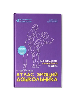 Атлас эмоций дошкольника - купить в магазине Кассандра, фото, 9785222389881, 
