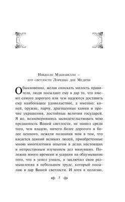 Государь- купить в магазине Кассандра, фото, 9785041577940, 