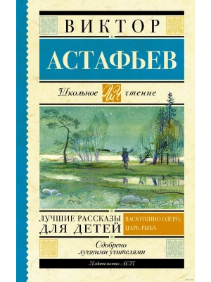 Лучшие рассказы для детей- купить в магазине Кассандра, фото, 9785170908127, 