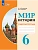 Мир истории 6кл.Рабочая тетрадь (для обучающихся с интеллектуальными нарушениями) - купить в магазине Кассандра, фото, , 