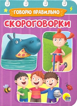 Скороговорки - купить в магазине Кассандра, фото, 9785378294923, 