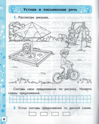 Азбука 1кл.Горецкий.Раб.тетр.по обучению грамоте.Ч.1.ФГОС НОВЫЙ (к новому учебнику)- купить в магазине Кассандра, фото, 9785377198291, 