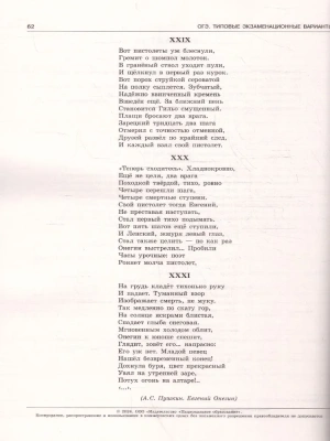 ОГЭ. Литература-2024. 30 вариантов- купить в магазине Кассандра, фото, 9785445417255, 