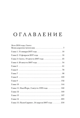 Назад к тебе- купить в магазине Кассандра, фото, 9785042475801, 