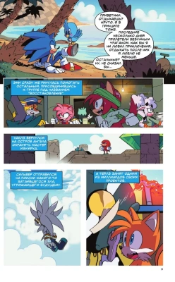 Sonic. Заражение. Комикс. Том 4 (перевод от Diamond Dust и Сыендука)- купить в магазине Кассандра, фото, 9785041085353, 