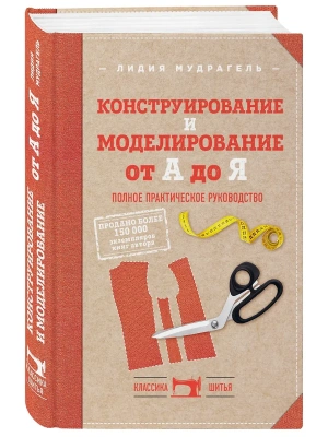 Конструирование и моделирование от А до Я. Полное практическое руководство- купить в магазине Кассандра, фото, 9785040950553, 